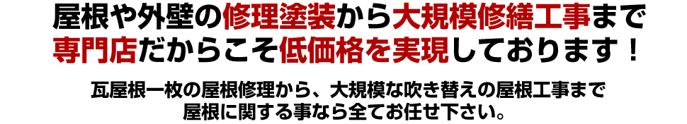 専門店だからこそ低価格を実現しております