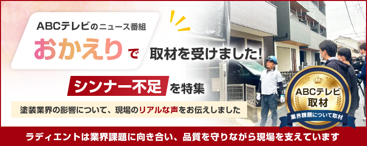 ABCテレビのニュース番組「おかえり」で取材を受けました！