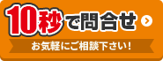 外壁塗装の費用を知りたい お問い合わせはこちらから　お気軽にご相談ください