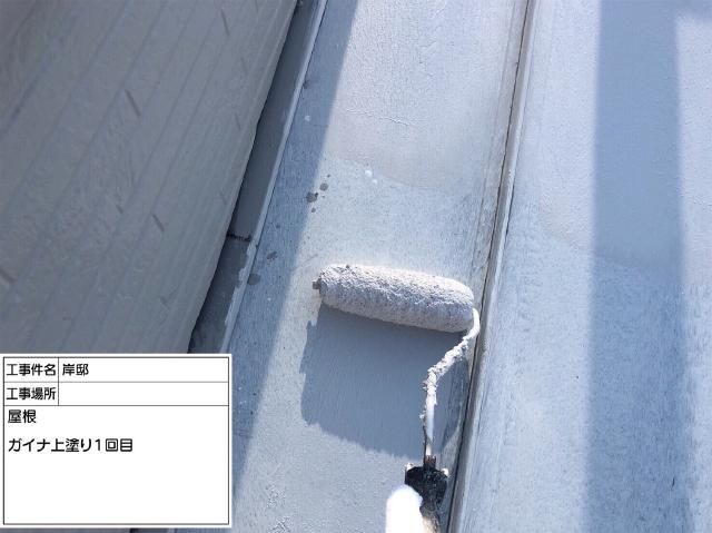 屋根ガイナ塗装２回目(中上り)  