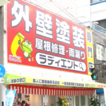 >ラディエント外観