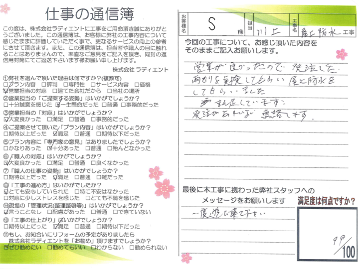 大阪市大正区千島１丁目　S様邸　お客様の声