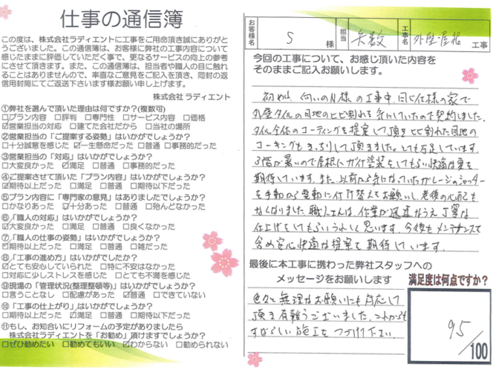 大阪市都島区毛馬町　S様邸　お客様の声