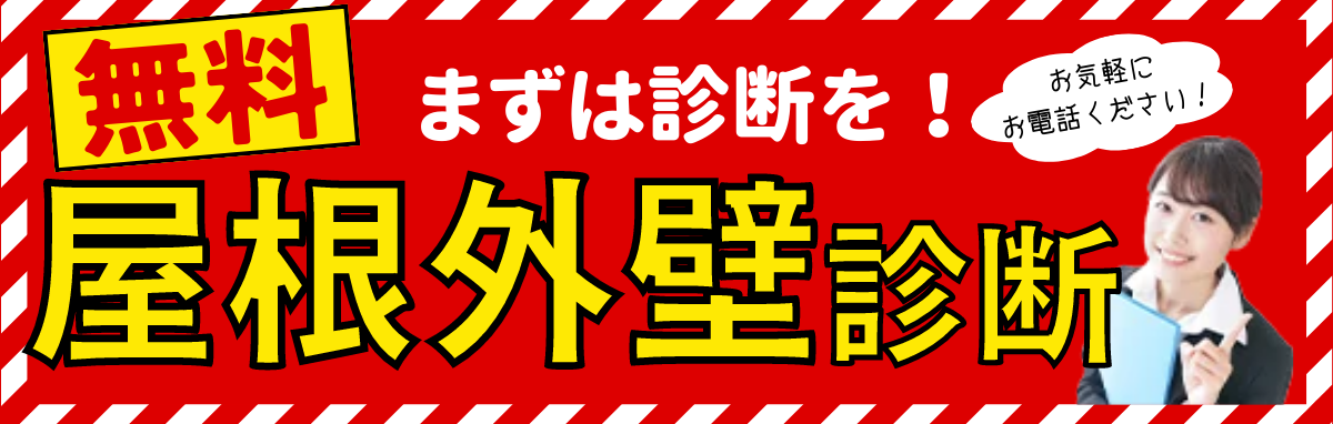 雨漏り診断　大阪市