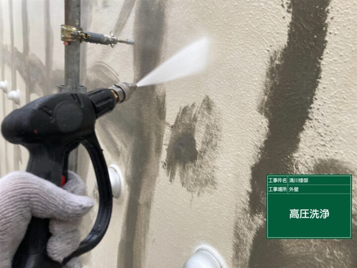 外壁洗浄