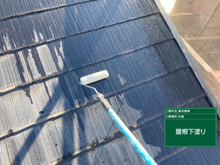 屋根下塗り